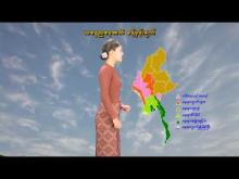 Embedded thumbnail for ၁၇-၅-၂၀၂၆ ရက်နေ့ နံနက် ၇ နာရီအချိန် မိုးလေဝသ သတင်း
