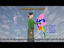 Embedded thumbnail for ၁၈-၂-၂၀၂၆ ရက်နေ့ ည ၇ နာရီအချိန် မိုးလေဝသ သတင်း