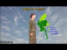 Embedded thumbnail for ၄-၁၁-၂၀၂၅ ရက်နေ့ မွန်းလွဲ ၂ နာရီအချိန် မိုးလေဝသ သတင်း