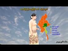 Embedded thumbnail for ၂၁-၂-၂၀၂၆ ရက်နေ့ ည ၇ နာရီအချိန် မိုးလေဝသ သတင်း