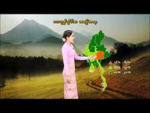 Embedded thumbnail for ၉-၁-၂၀၂၆ ရက်နေ့မှ ၁၅-၁-၂၀၂၆ ရက်နေ့အတွင်း ဖြစ်ပေါ်နိုင်သည့် စိုက်ပျိုးရေး မိုးလေဝသ သတင်း