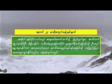 Embedded thumbnail for ၂-၁၂-၂၀၂၅ ရက်နေ့ မွန်းလွဲ ၂ နာရီအချိန် မိုးလေဝသ သတင်း