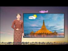 Embedded thumbnail for ၁၆-၁၁-၂၀၂၅ ရက်နေ့ ည ၇ နာရီအချိန် မိုးလေဝသ သတင်း