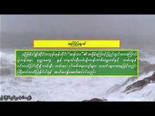 Embedded thumbnail for ၂၇-၁၁-၂၀၂၅ ရက်နေ့ နံနက် ၇ နာရီအချိန် မိုးလေဝသ သတင်း