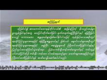 Embedded thumbnail for ၂၆-၁၀-၂၀၂၅ ရက်နေ့ မွန်းလွဲ ၂ နာရီအချိန် မိုးလေဝသ သတင်း