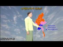 Embedded thumbnail for ၁-၄-၂၀၂၆ ရက်နေ့ မွန်းလွဲ ၂ နာရီအချိန် မိုးလေဝသ သတင်း