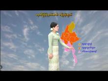 Embedded thumbnail for ၆-၄-၂၀၂၆ ရက်နေ့ မွန်းလွဲ ၂ နာရီအချိန် မိုးလေဝသ သတင်း