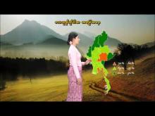 Embedded thumbnail for ၅-၁၂-၂၀၂၅ ရက်နေ့မှ ၁၁-၁၂-၂၀၂၅ ရက်နေ့အတွင်း ဖြစ်ပေါ်နိုင်သည့် စိုက်ပျိုးရေး မိုးလေဝသ သတင်း