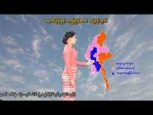 Embedded thumbnail for ၆-၃-၂၀၂၆ ရက်နေ့  ည ၇ နာရီအချိန် မိုးလေဝသ သတင်း