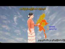 Embedded thumbnail for ၂၀-၃-၂၀၂၆ ရက်နေ့  ည ၇ နာရီအချိန် မိုးလေဝသ သတင်း