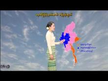 Embedded thumbnail for ၉-၂-၂၀၂၆ ရက်နေ့ မွန်းလွဲ ၂ နာရီအချိန် မိုးလေဝသ သတင်း