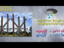 Embedded thumbnail for ၃-၃-၂၀၂၆ ရက်နေ့ မွန်းလွဲ ၂ နာရီအချိန် မိုးလေဝသ သတင်း