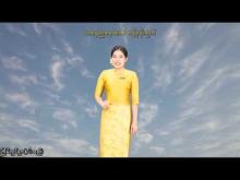 Embedded thumbnail for ၂၀-၁၂-၂၀၂၅ ရက်နေ့ နံနက် ၇ နာရီအချိန် မိုးလေဝသ သတင်း