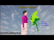 Embedded thumbnail for ၁၆-၅-၂၀၂၅ ရက်နေ့ မွန်းလွဲ ၂ နာရီအချိန် မိုးလေဝသ သတင်း