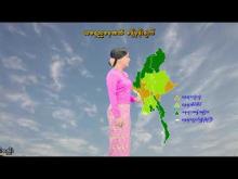 Embedded thumbnail for ၁၆-၉-၂၀၂၅ ရက်နေ့ နံနက် ၇ နာရီအချိန် မိုးလေဝသ သတင်း