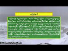 Embedded thumbnail for ၂၆-၈-၂၀၂၅ ရက်နေ့ နံနက် ၇ နာရီအချိန် မိုးလေဝသ သတင်း