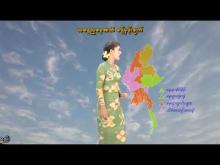 Embedded thumbnail for ၂၀-၁၁-၂၀၂၅ ရက်နေ့ နံနက် ၇ နာရီအချိန် မိုးလေဝသ သတင်း