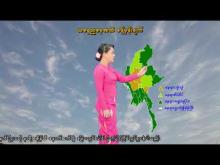 Embedded thumbnail for ၃-၇-၂၀၂၅ ရက်နေ့ နံနက် ၇ နာရီအချိန် မိုးလေဝသ သတင်း 