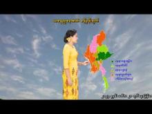 Embedded thumbnail for ၁၉-၁၁-၂၀၂၅ ရက်နေ့ နံနက် ၇ နာရီအချိန် မိုးလေဝသ သတင်း