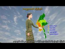 Embedded thumbnail for ၄-၈-၂၀၂၅ ရက်နေ့ နံနက် ၇ နာရီအချိန် မိုးလေဝသ သတင်း