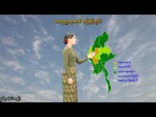 Embedded thumbnail for ၂၈-၈-၂၀၂၅ ရက်နေ့ နံနက် ၇ နာရီအချိန် မိုးလေဝသ သတင်း