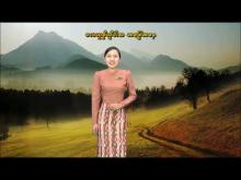 Embedded thumbnail for ၆-၆-၂၀၂၅ ရက်နေ့မှ၁၂-၆-၂၀၂၅ ရက်နေ့အတွင်း ဖြစ်ပေါ်နိုင်သည့် စိုက်ပျိုးရေး မိုးလေဝသ သတင်း