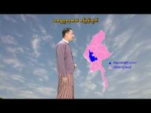 Embedded thumbnail for ၂၃-၁၂-၂၀၂၅ ရက်နေ့ နံနက် ၇ နာရီအချိန် မိုးလေဝသ သတင်း