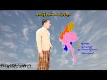 Embedded thumbnail for ၅-၄-၂၀၂၆ ရက်နေ့ မွန်းလွဲ ၂ နာရီအချိန် မိုးလေဝသ သတင်း