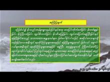 Embedded thumbnail for ၆-၁၁-၂၀၂၅ ရက်နေ့ နံနက် ၇ နာရီအချိန် မိုးလေဝသ သတင်း