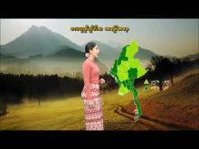 Embedded thumbnail for ၁၂-၉-၂၀၂၅ ရက်နေ့မှ ၁၈-၉-၂၀၂၅ ရက်နေ့အတွင်း ဖြစ်ပေါ်နိုင်သည့် စိုက်ပျိုးရေး မိုးလေဝသ သတင်း