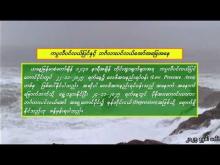 Embedded thumbnail for ၂၁-၁၁-၂၀၂၅ ရက်နေ့ မွန်းလွဲ ၂ နာရီအချိန် မိုးလေဝသ သတင်း