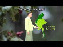 Embedded thumbnail for ၂၀၂၆ ခုနှစ်၊ ဧပြီလ ပထမ ၁၀ ရက်ပတ်အတွက် မိုးလေဝသနှင့်ဇလဗေဒသတင်း