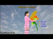 Embedded thumbnail for ၇-၉-၂၀၂၅ ရက်နေ့ မွန်းလွဲ ၂ နာရီအချိန် မိုးလေဝသ သတင်း