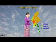 Embedded thumbnail for ၈-၉-၂၀၂၅ ရက်နေ့ မွန်းလွဲ ၂ နာရီအချိန် မိုးလေဝသ သတင်း