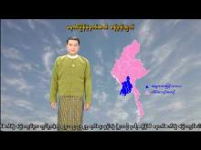 Embedded thumbnail for ၂၄-၁၂-၂၀၂၅ ရက်နေ့ မွန်းလွဲ ၂ နာရီအချိန် မိုးလေဝသ သတင်း