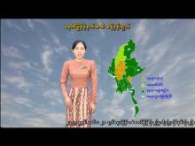 Embedded thumbnail for ၂-၇-၂၀၂၅ ရက်နေ့ မွန်းလွဲ ၂ နာရီအချိန် မိုးလေဝသ သတင်း