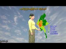 Embedded thumbnail for ၁၂-၉-၂၀၂၅ ရက်နေ့  ည ၇ နာရီအချိန် မိုးလေဝသ သတင်း