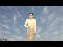 Embedded thumbnail for ၁၃-၉-၂၀၂၅ ရက်နေ့ မွန်းလွဲ ၂ နာရီအချိန် မိုးလေဝသ သတင်း