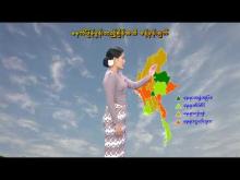 Embedded thumbnail for ၁၉-၁၀-၂၀၂၅ ရက်နေ့  ည ၇ နာရီအချိန် မိုးလေဝသ သတင်း