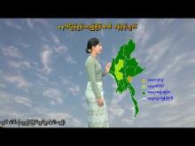 Embedded thumbnail for ၇-၇-၂၀၂၅ ရက်နေ့  ည ၇ နာရီအချိန် မိုးလေဝသ သတင်း