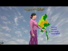 Embedded thumbnail for ၂၃-၈-၂၀၂၅ ရက်နေ့ နံနက် ၇ နာရီအချိန် မိုးလေဝသ သတင်း