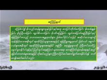 Embedded thumbnail for ၆-၁၁-၂၀၂၅ ရက်နေ့  ည ၇ နာရီအချိန် မိုးလေဝသ သတင်း