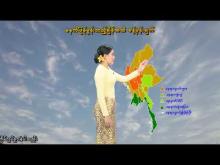 Embedded thumbnail for ၇-၁၀-၂၀၂၅ ရက်နေ့  ည ၇ နာရီအချိန် မိုးလေဝသ သတင်း