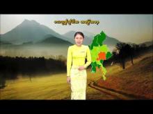 Embedded thumbnail for ၃၀-၁-၂၀၂၆ ရက်နေ့မှ ၅-၂-၂၀၂၆ ရက်နေ့အတွင်း ဖြစ်ပေါ်နိုင်သည့် စိုက်ပျိုးရေး မိုးလေဝသ သတင်း