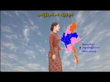 Embedded thumbnail for ၂၅-၁၁-၂၀၂၅ ရက်နေ့ မွန်းလွဲ ၂ နာရီအချိန် မိုးလေဝသ သတင်း