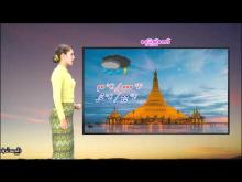 Embedded thumbnail for ၆-၄-၂၀၂၆ ရက်နေ့  ည ၇ နာရီအချိန် မိုးလေဝသ သတင်း