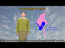 Embedded thumbnail for ၃-၁၂-၂၀၂၅ ရက်နေ့  ည ၇ နာရီအချိန် မိုးလေဝသ သတင်း