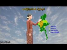 Embedded thumbnail for ၂၄-၈-၂၀၂၅ ရက်နေ့ မွန်းလွဲ ၂ နာရီအချိန် မိုးလေဝသ သတင်း