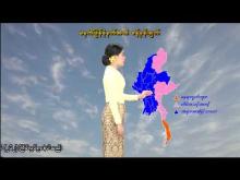 Embedded thumbnail for ၁၇-၁-၂၀၂၆ ရက်နေ့ မွန်းလွဲ ၂ နာရီအချိန် မိုးလေဝသ သတင်း