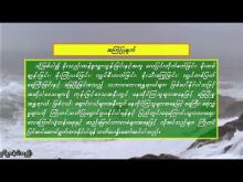 Embedded thumbnail for ၂၉-၉-၂၀၂၅ ရက်နေ့  ည ၇ နာရီအချိန် မိုးလေဝသ သတင်း